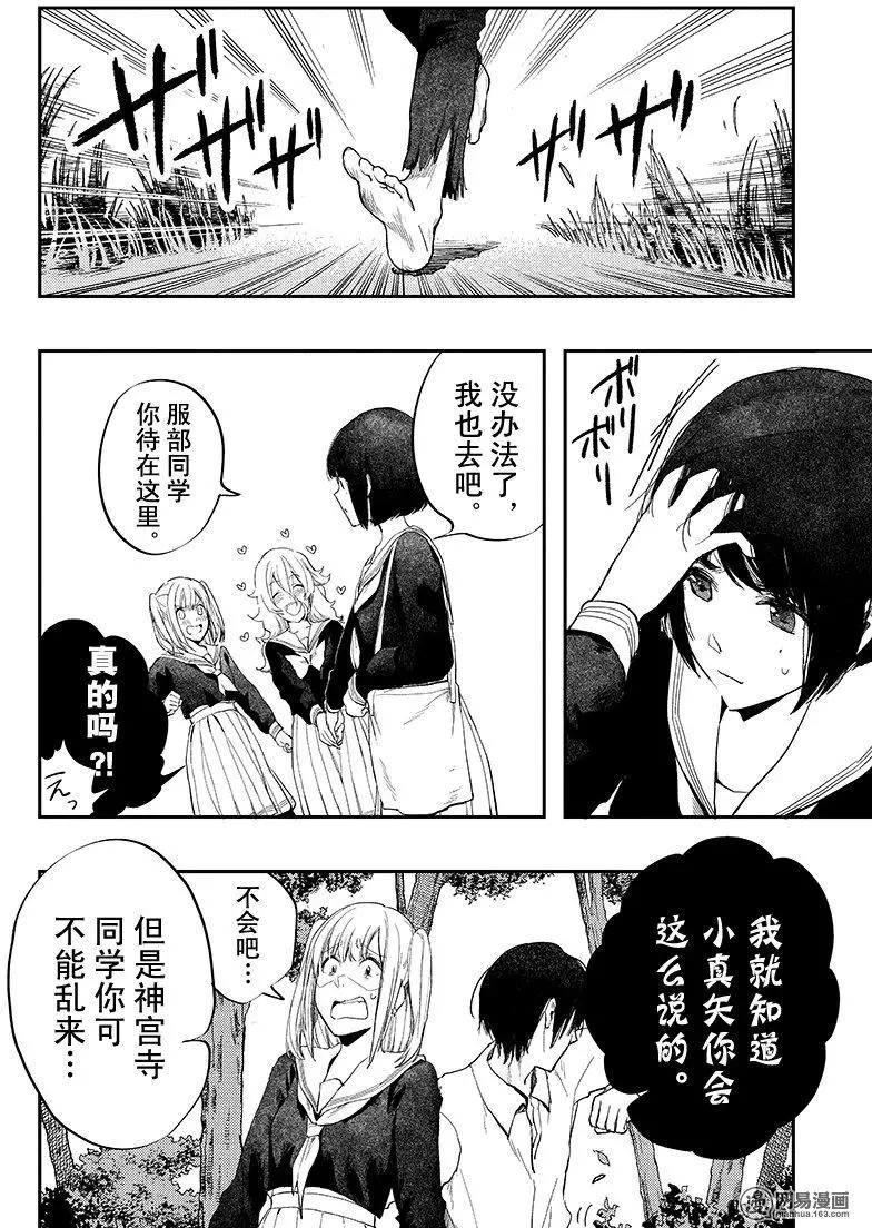 《拜拜人类》第25回 第20页