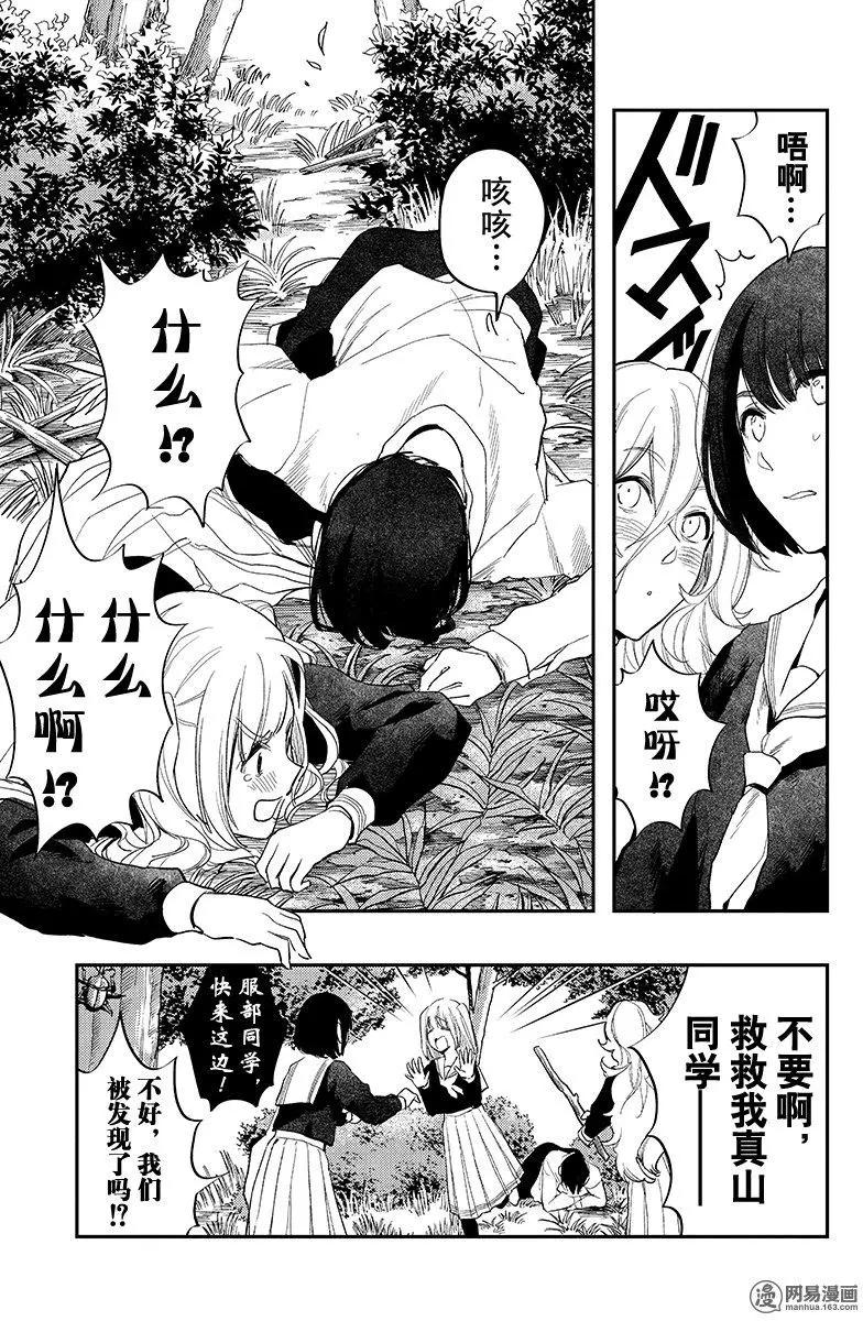 《拜拜人类》第25回 第21页
