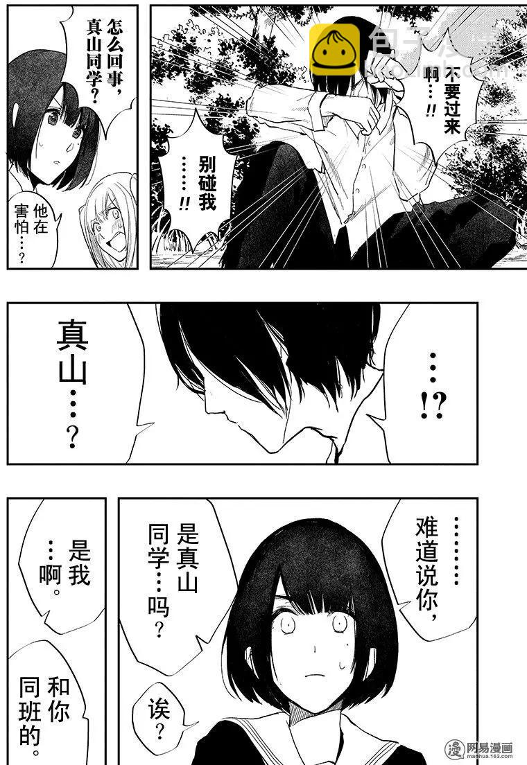 《拜拜人类》第25回 第22页