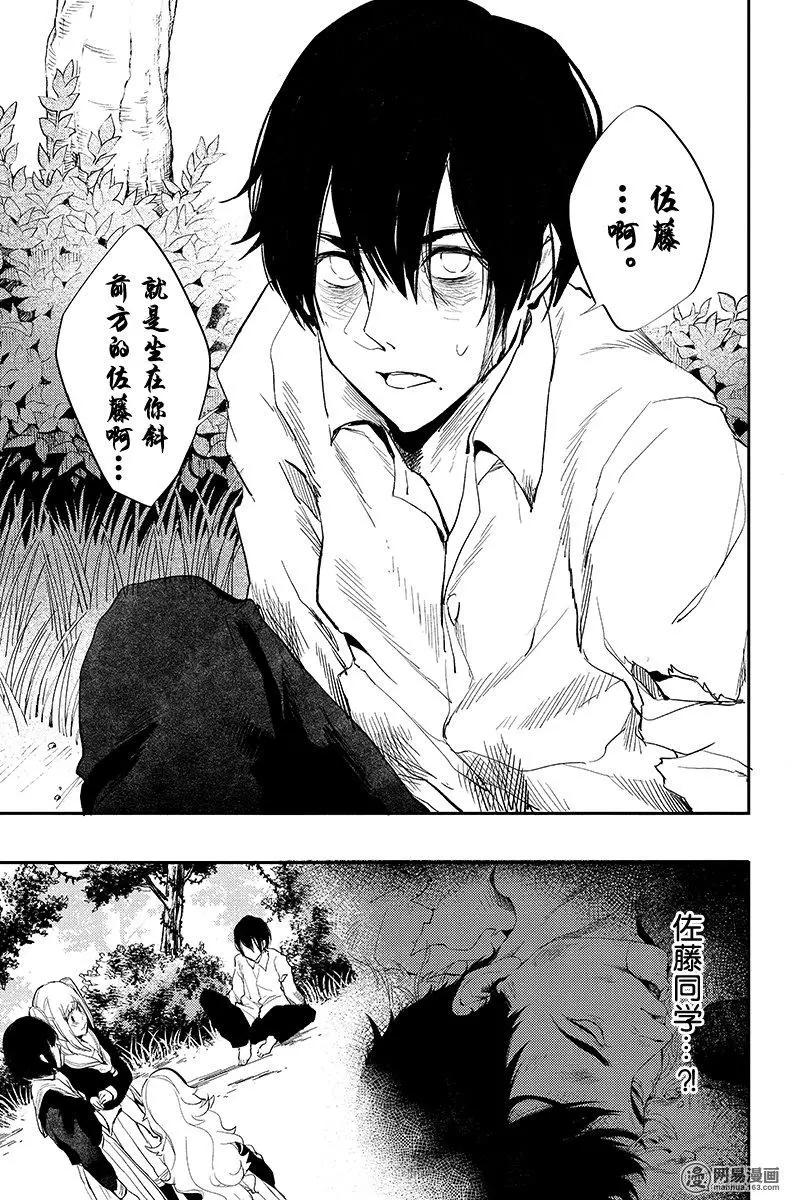 《拜拜人类》第25回 第23页