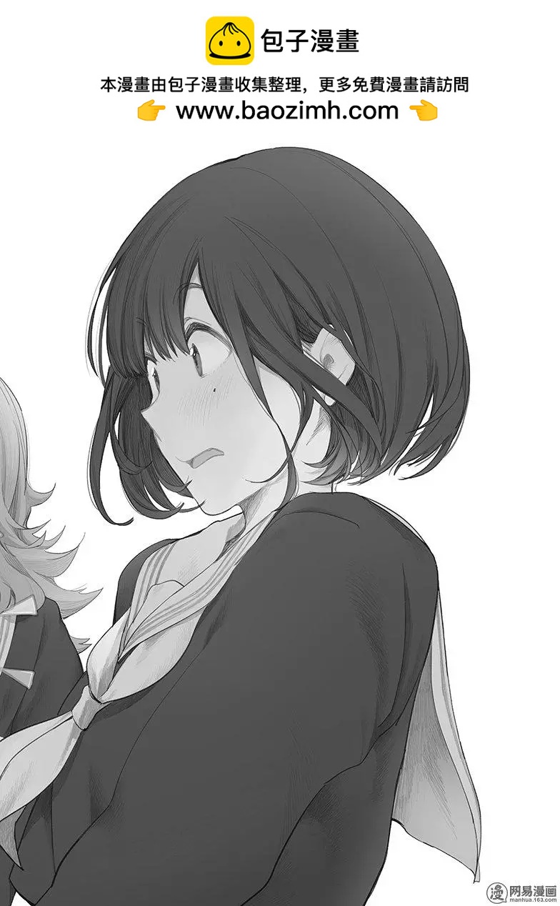 《拜拜人类》第25回 第2页