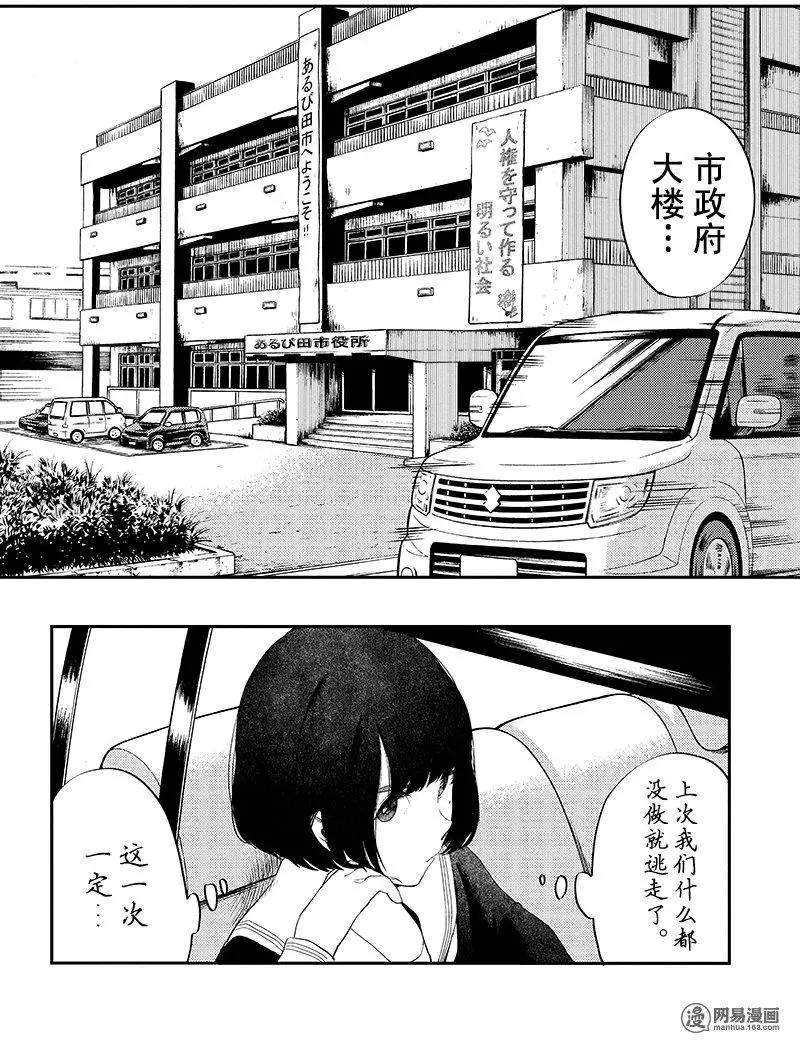 《拜拜人类》第25回 第4页