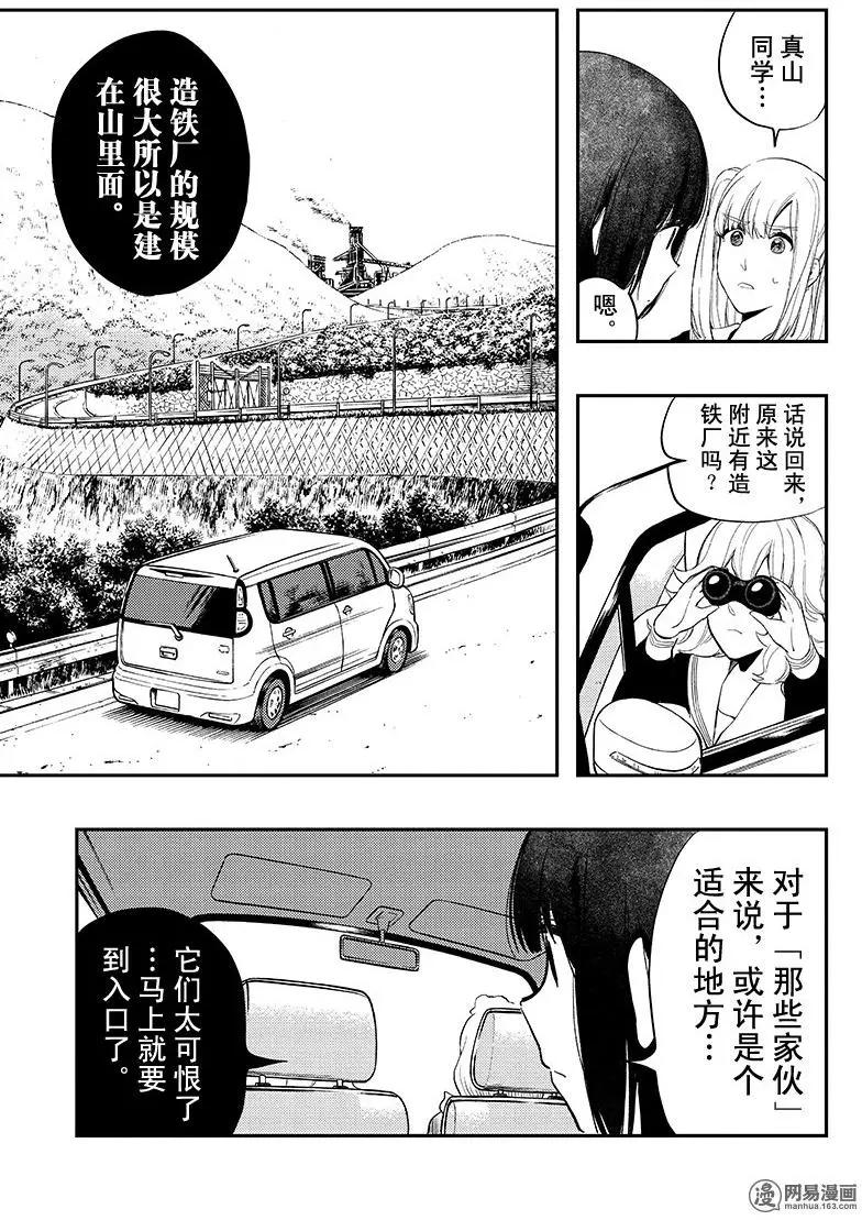 《拜拜人类》第25回 第5页