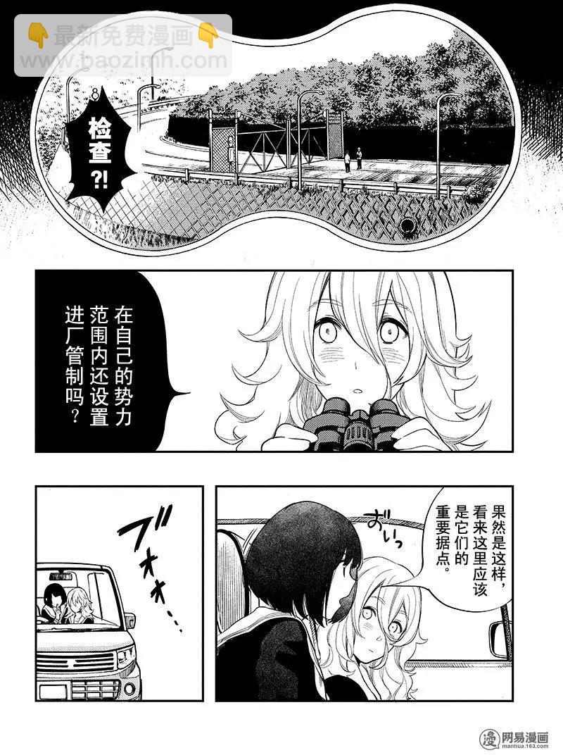 《拜拜人类》第25回 第6页