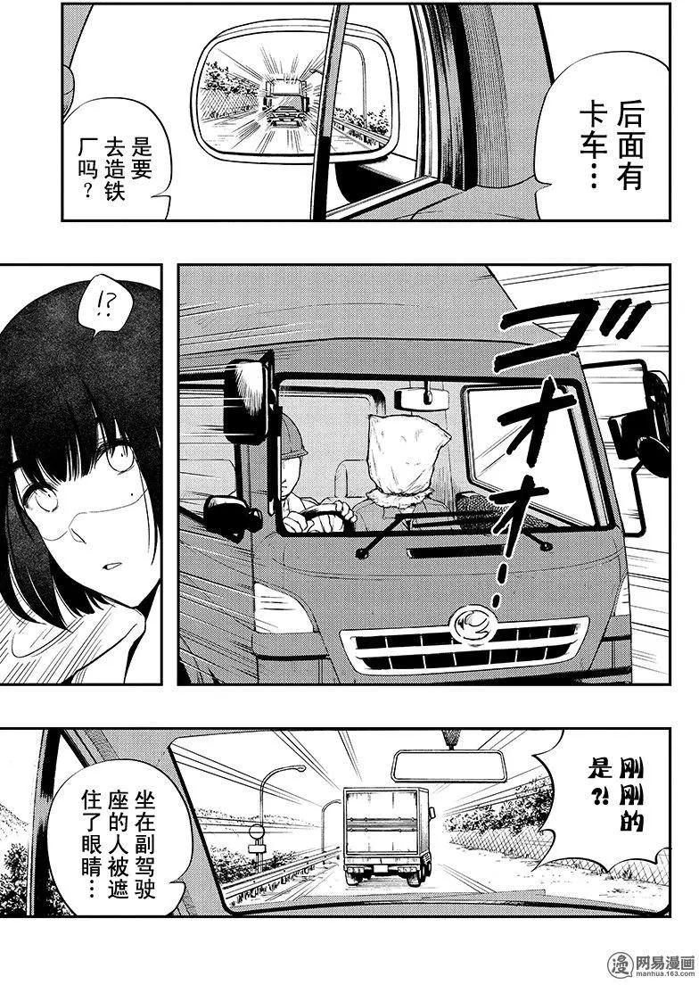 《拜拜人类》第25回 第7页