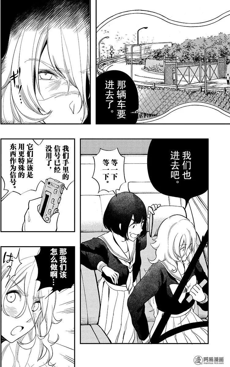 《拜拜人类》第25回 第8页