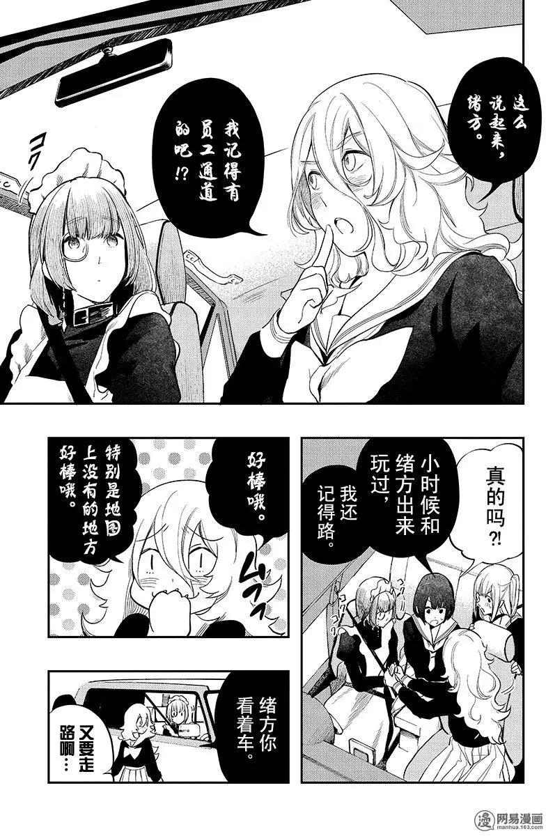 《拜拜人类》第25回 第9页
