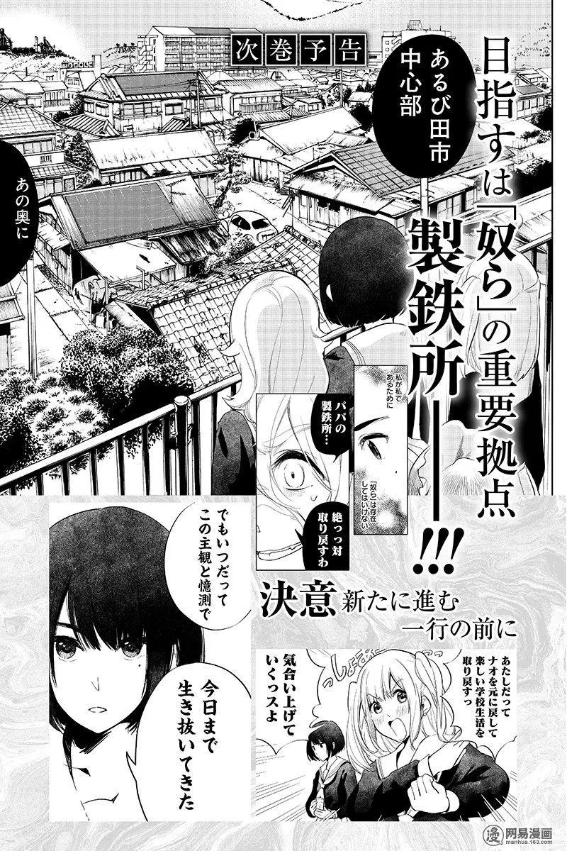 《拜拜人类》特别篇7 第10页