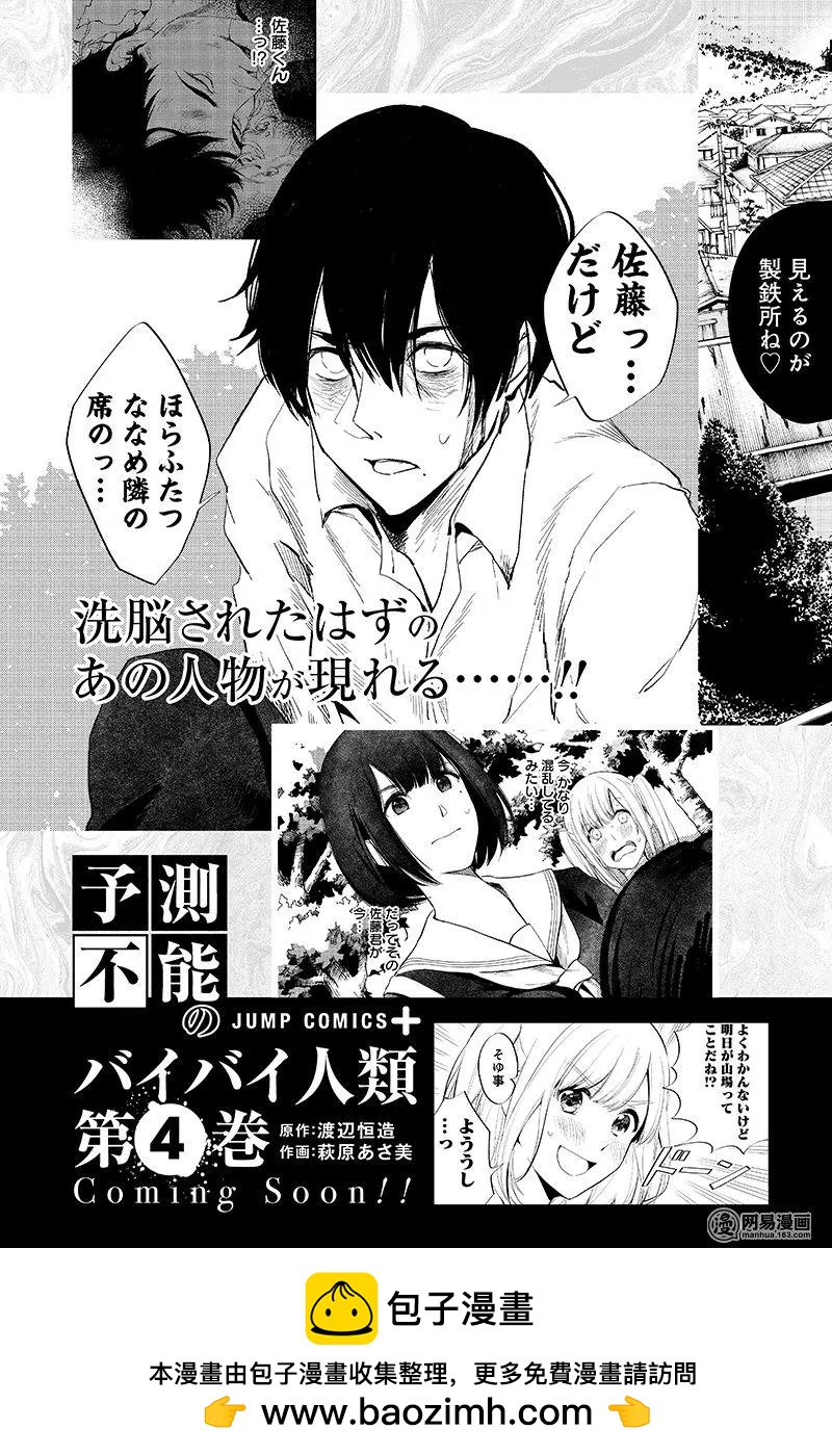 《拜拜人类》特别篇7 第11页