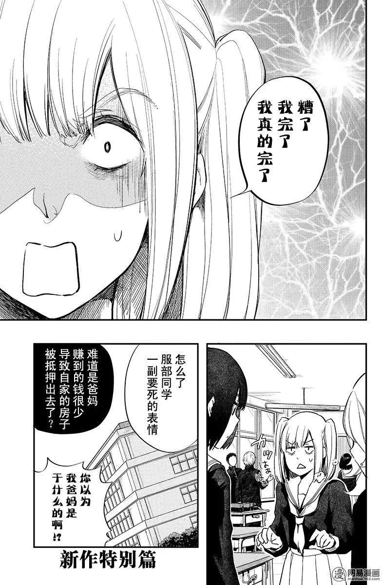 《拜拜人类》特别篇7 第1页