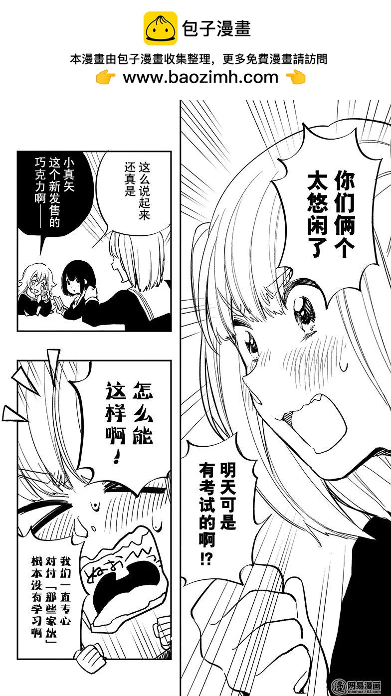 《拜拜人类》特别篇7 第2页