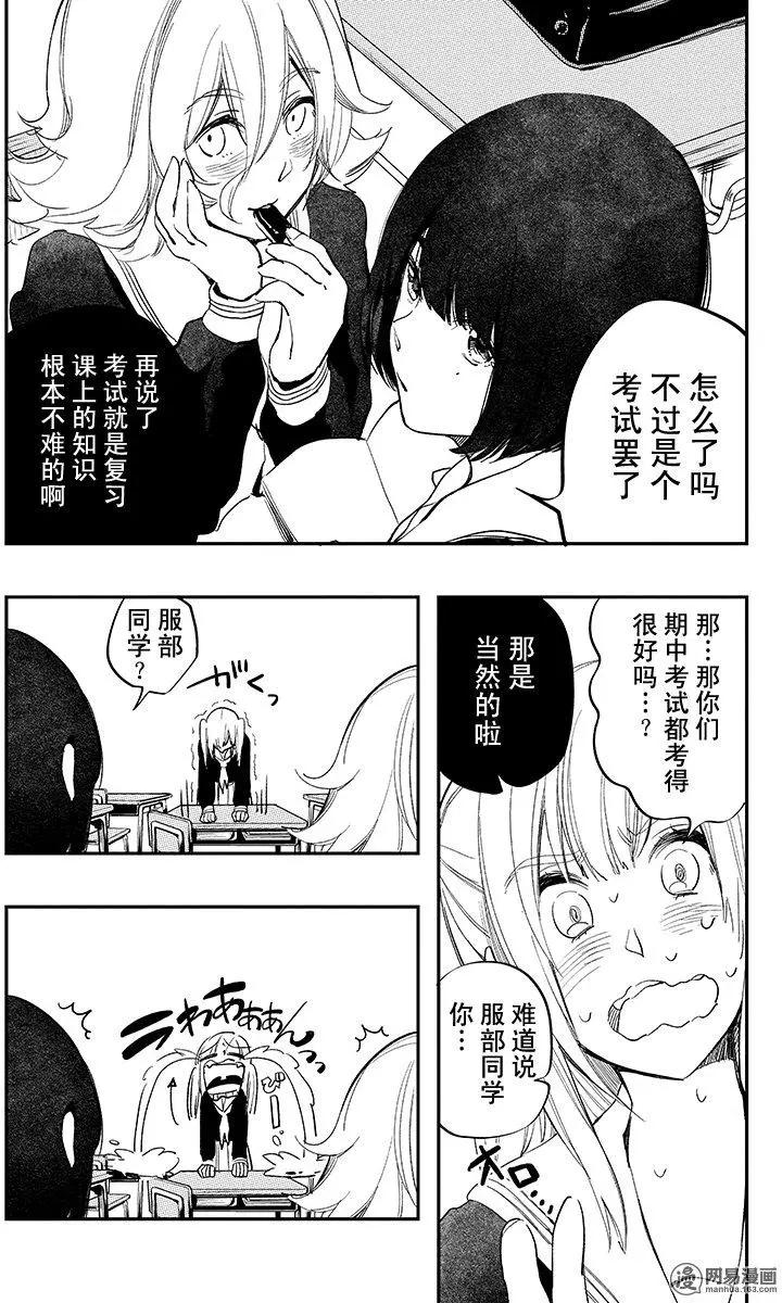 《拜拜人类》特别篇7 第3页