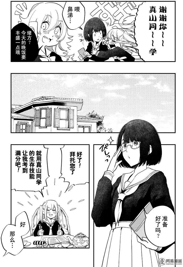 《拜拜人类》特别篇7 第5页