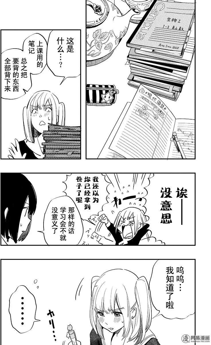 《拜拜人类》特别篇7 第6页