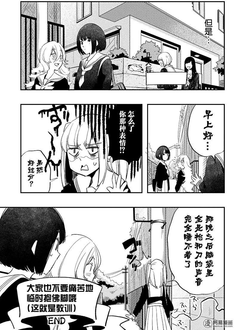 《拜拜人类》特别篇7 第9页