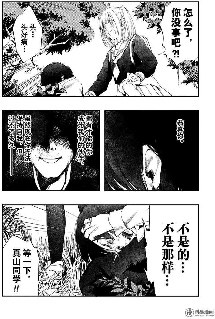 《拜拜人类》第26回 第10页