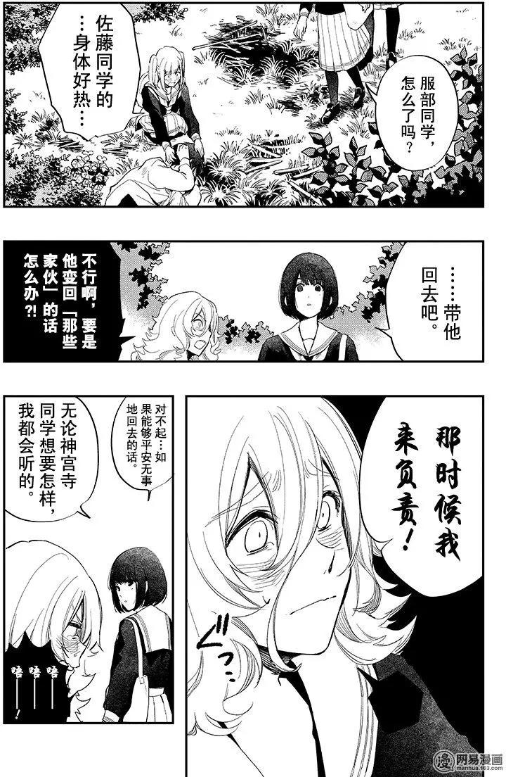 《拜拜人类》第26回 第11页