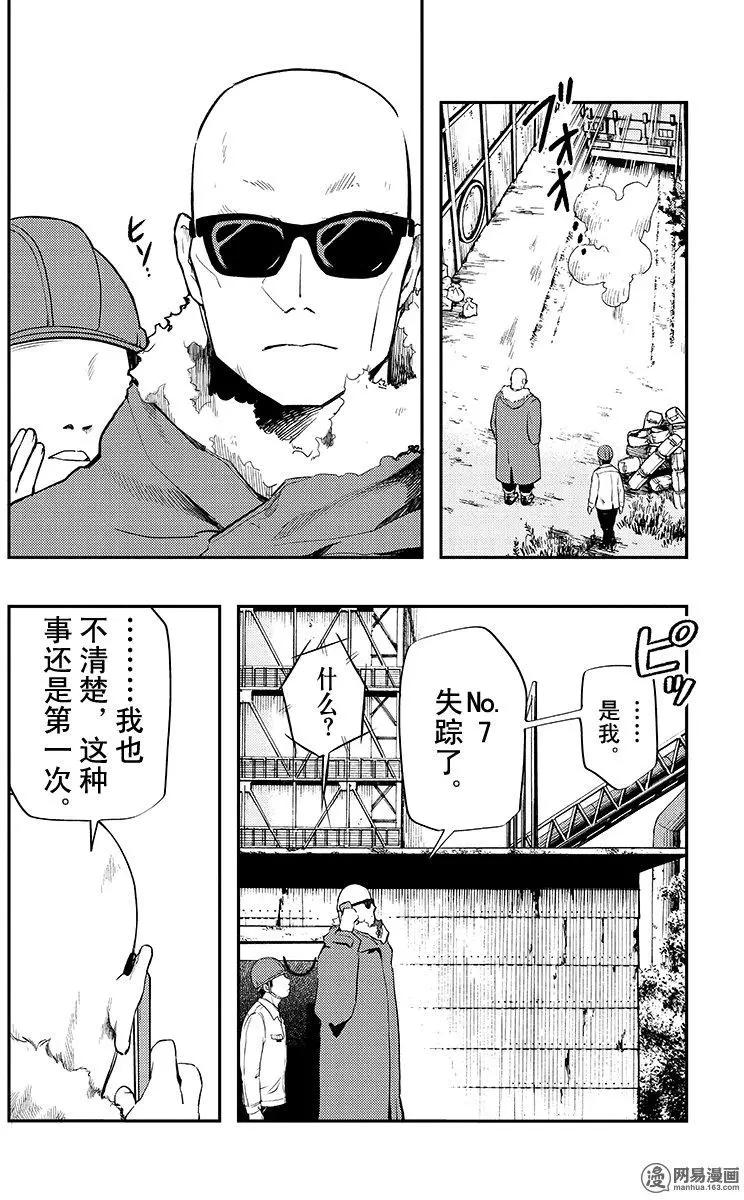 《拜拜人类》第26回 第12页