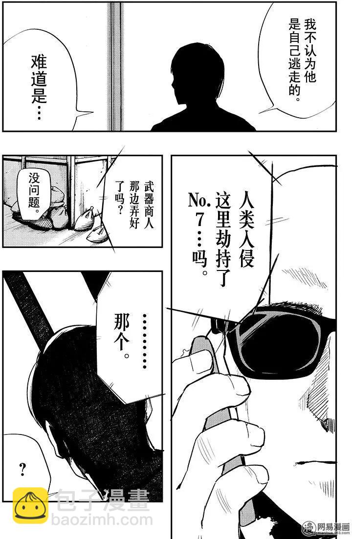 《拜拜人类》第26回 第13页