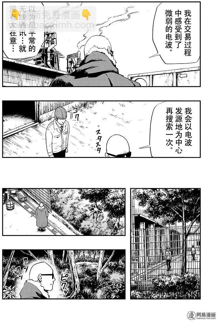 《拜拜人类》第26回 第14页