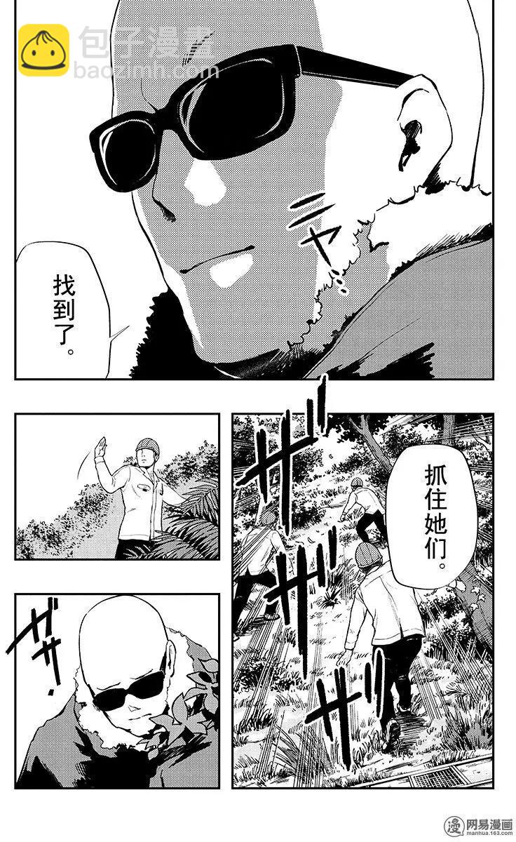 《拜拜人类》第26回 第15页
