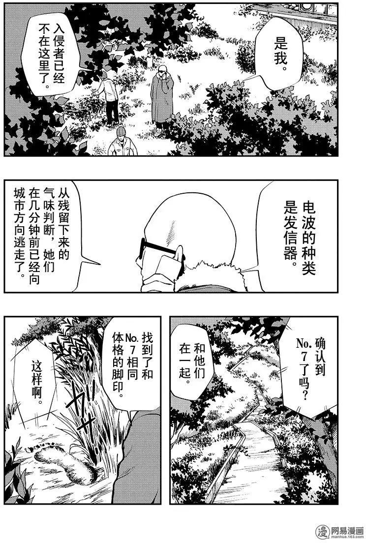 《拜拜人类》第26回 第16页