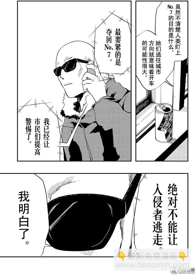 《拜拜人类》第26回 第17页