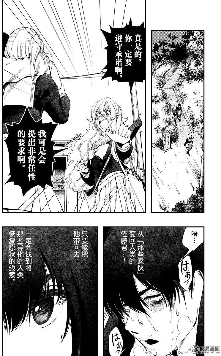《拜拜人类》第26回 第18页