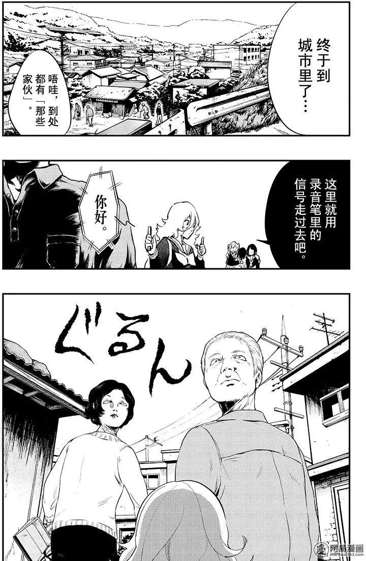 《拜拜人类》第26回 第19页