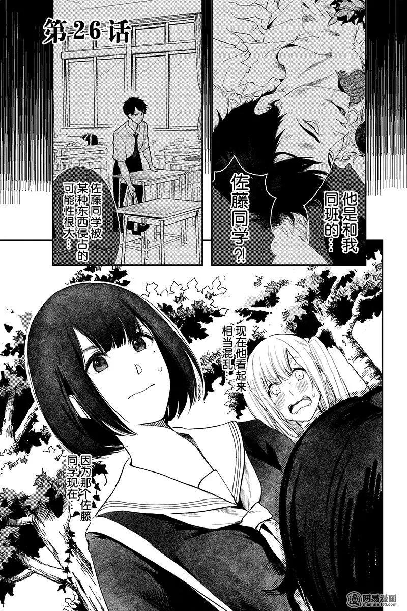 《拜拜人类》第26回 第1页