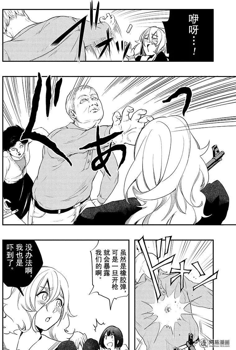 《拜拜人类》第26回 第20页