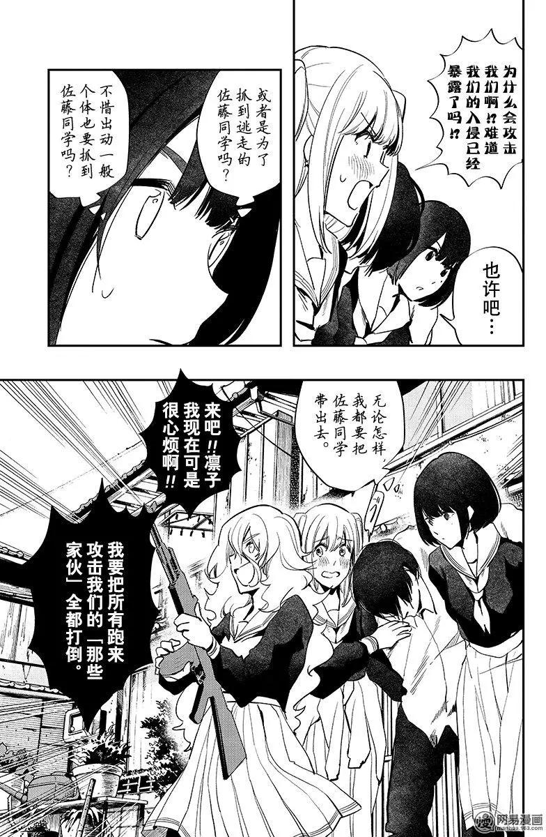 《拜拜人类》第26回 第21页