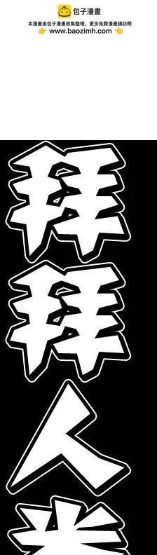 《拜拜人类》第26回 第22页