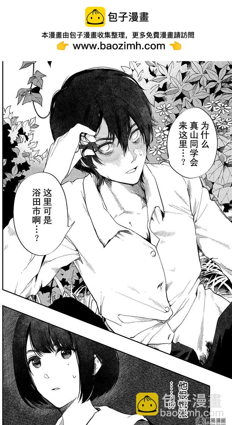 《拜拜人类》第26回 第2页