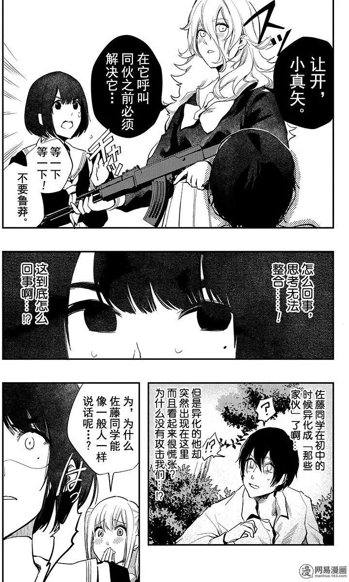 《拜拜人类》第26回 第3页