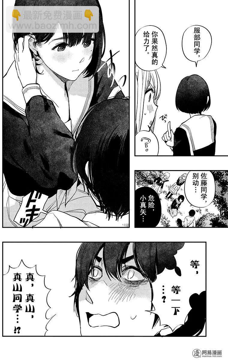 《拜拜人类》第26回 第4页