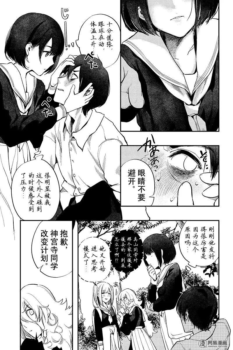 《拜拜人类》第26回 第5页