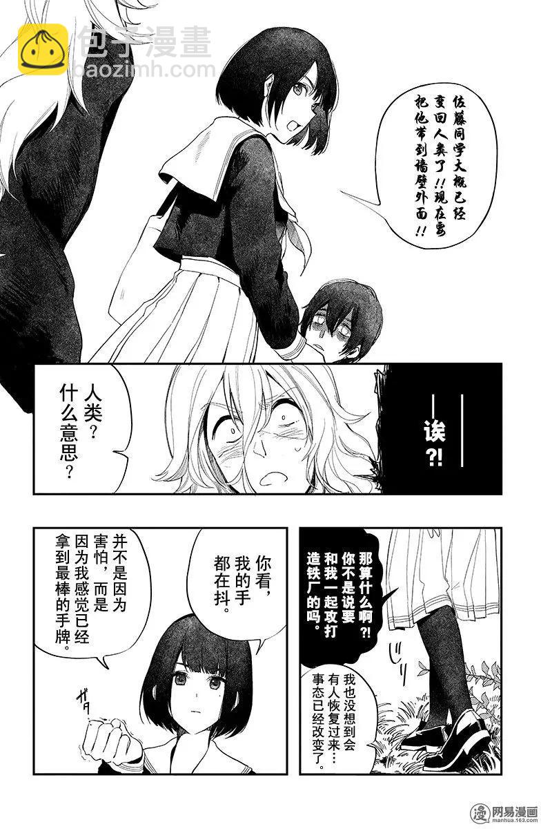 《拜拜人类》第26回 第6页