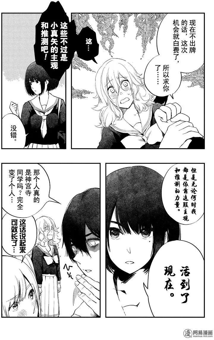 《拜拜人类》第26回 第7页