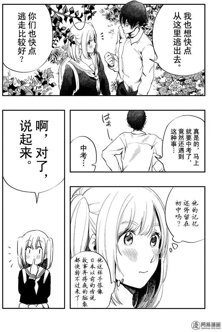 《拜拜人类》第26回 第8页