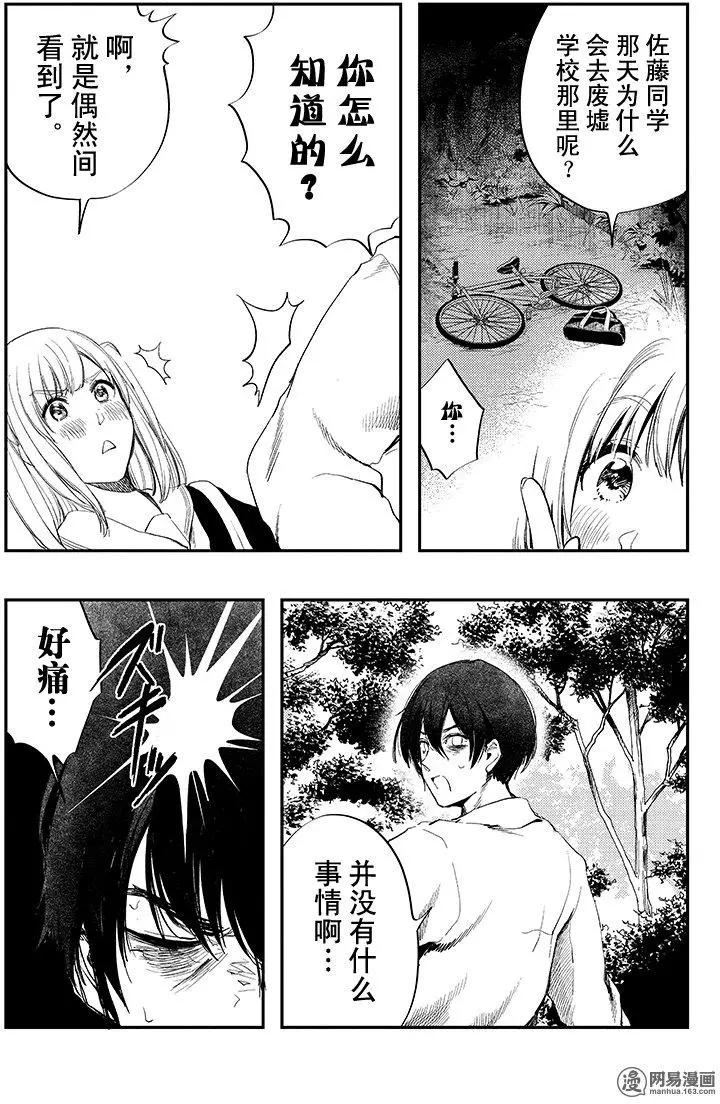 《拜拜人类》第26回 第9页