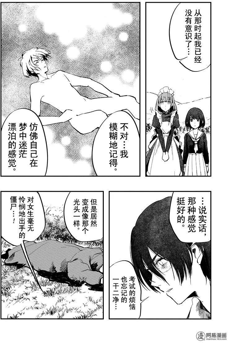 《拜拜人类》第29回 第10页