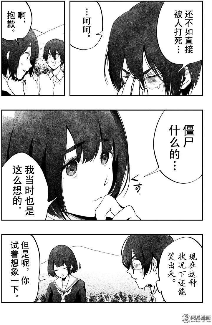 《拜拜人类》第29回 第11页
