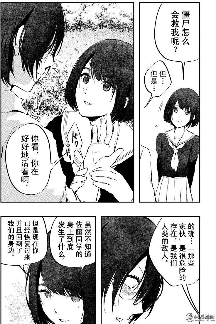 《拜拜人类》第29回 第12页