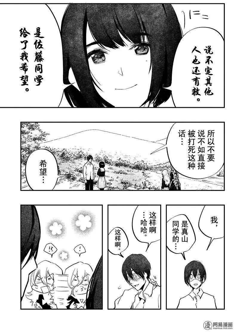 《拜拜人类》第29回 第13页
