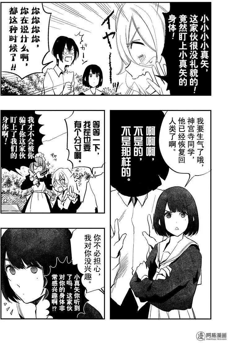 《拜拜人类》第29回 第14页