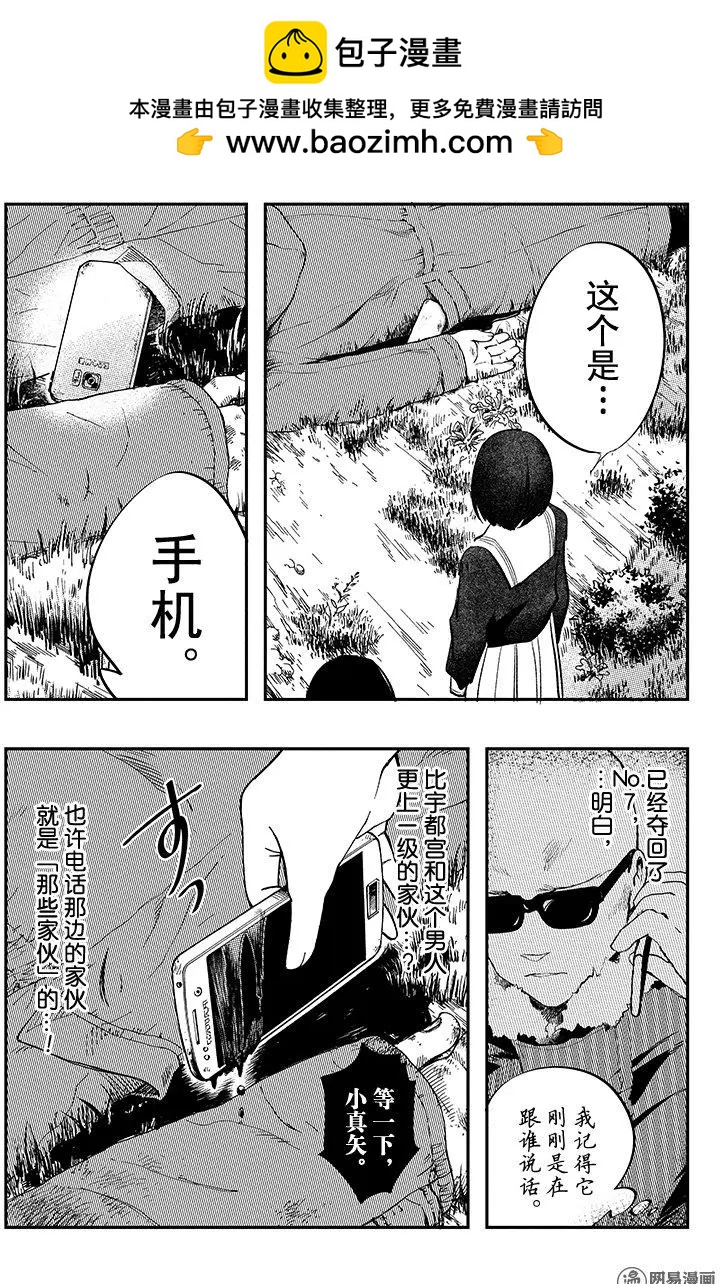《拜拜人类》第29回 第15页