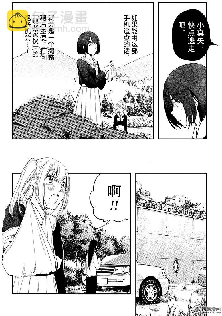 《拜拜人类》第29回 第16页