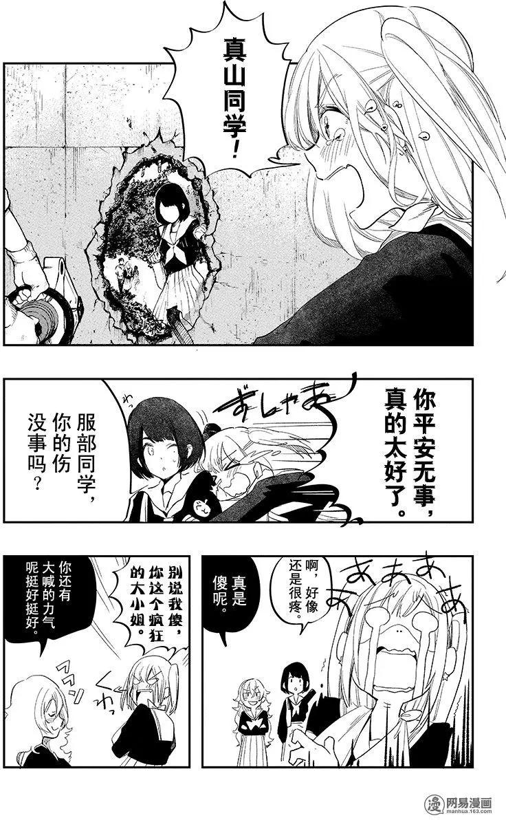 《拜拜人类》第29回 第17页