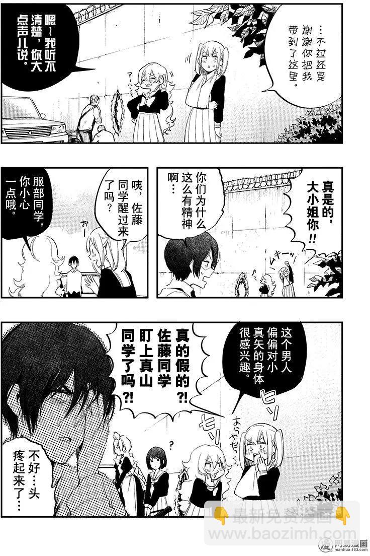 《拜拜人类》第29回 第18页